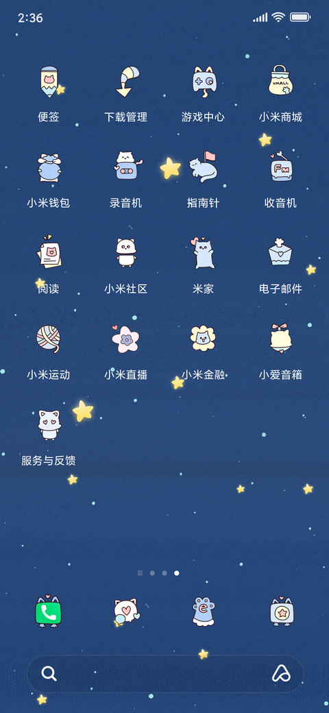 摘星星的小猫 screenshot