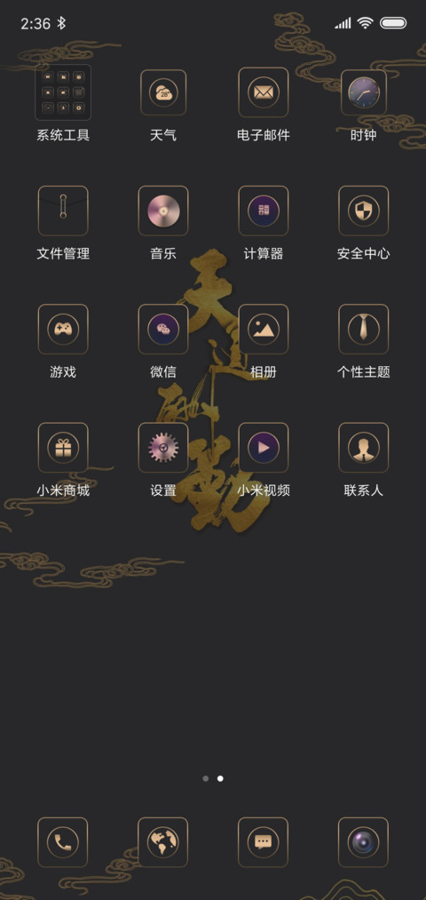天道酬勤时钟罗盘 screenshot