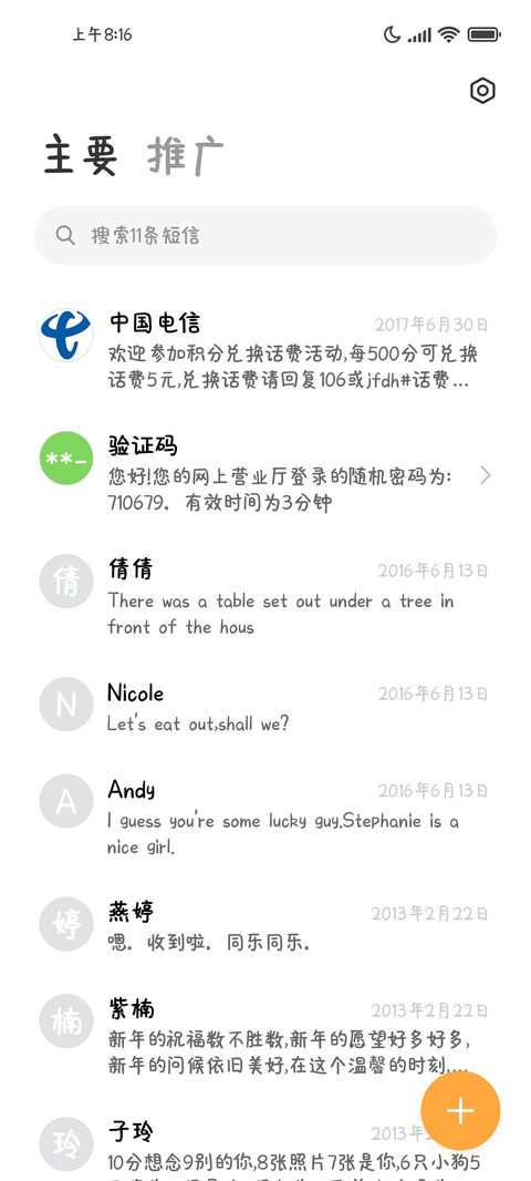 乔装成一颗小奶糖 screenshot