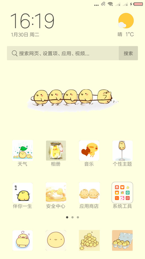 小黄鸡 screenshot