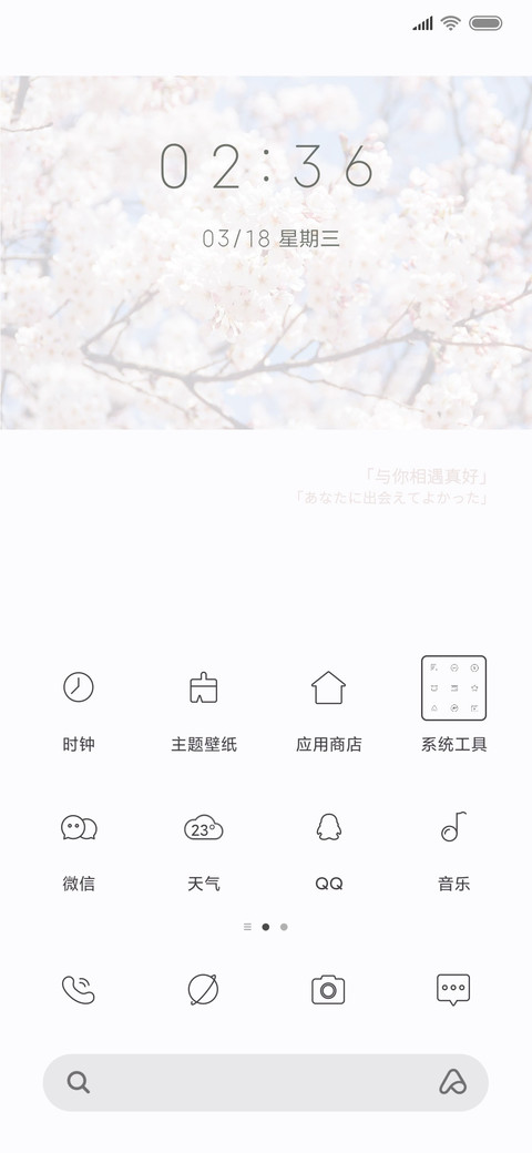 樱花樱花想见你 screenshot