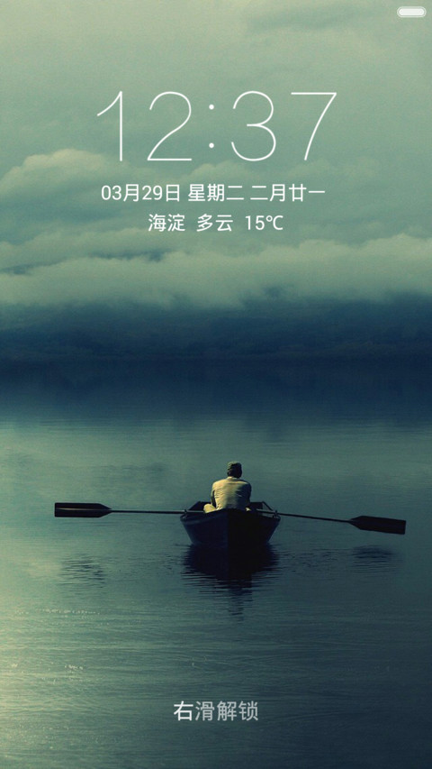 独自的旅行 孤舟朦胧意境 右滑解锁 screenshot