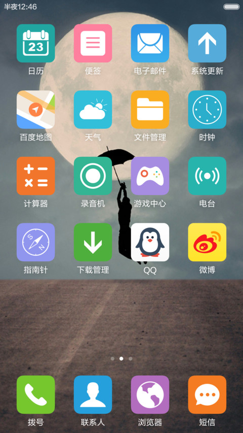 撑伞便离地 明月照我飞 右滑解锁 screenshot