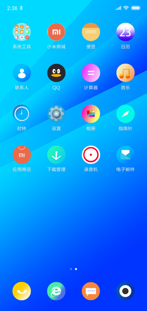 轻蓝 screenshot