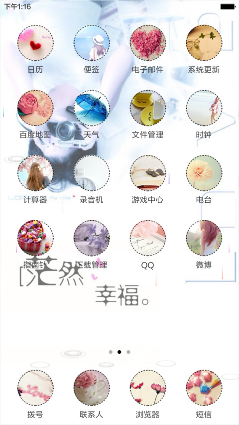 幸福茫然（动态效果+全图标）） screenshot