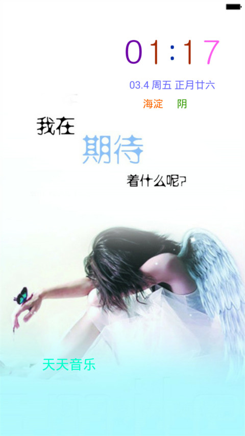 幸福茫然（动态效果+全图标）） screenshot