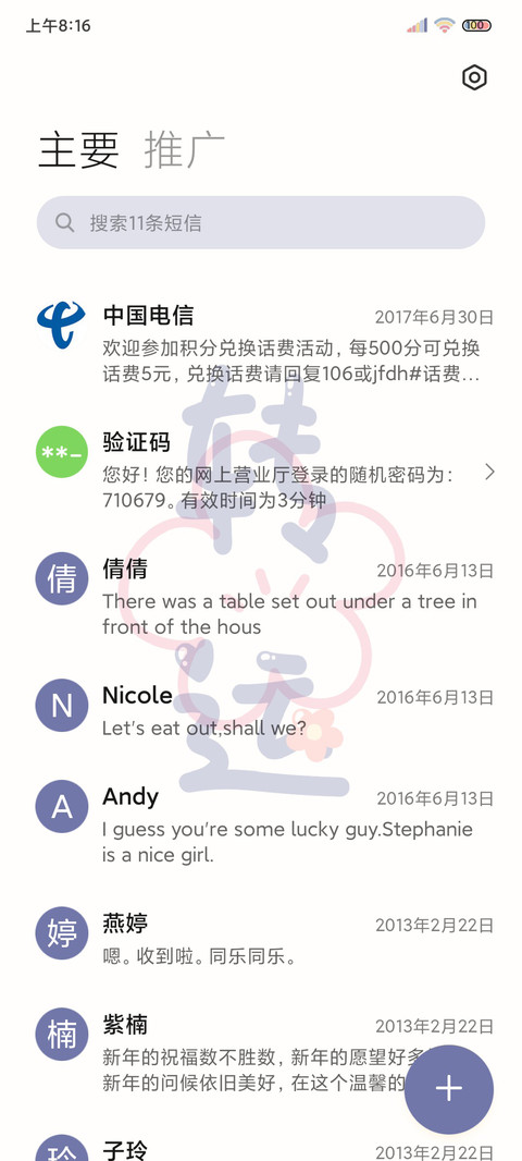 转运花花 多壁纸 screenshot