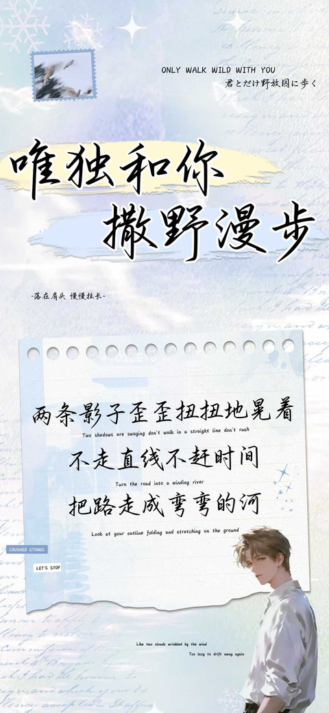 唯独和你撒野漫步 screenshot