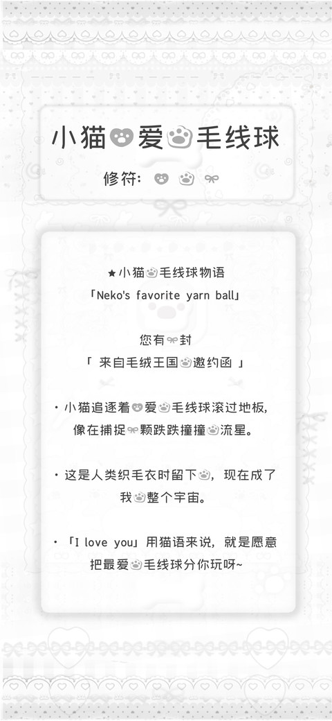小猫心爱的毛线球 screenshot
