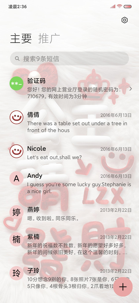 公主请开心毛绒组件 screenshot
