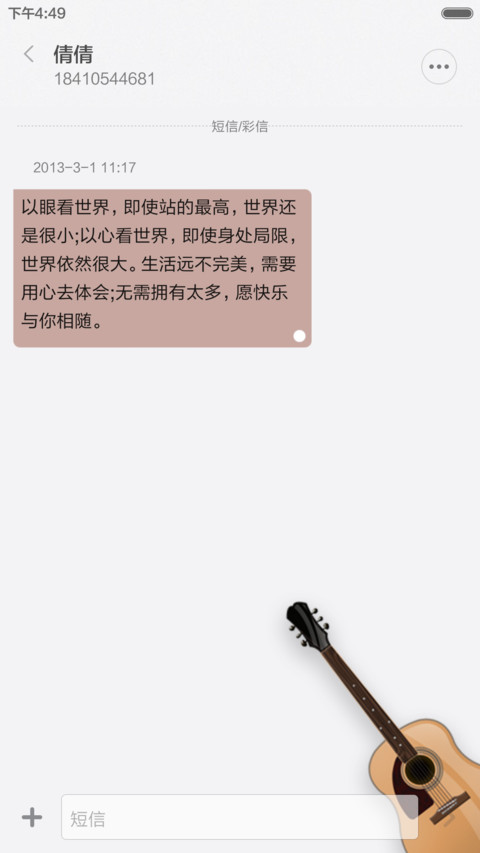 一把吉他（全图标） screenshot