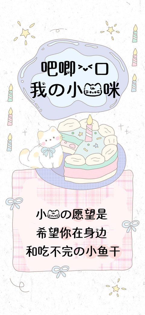 吧唧一口我的小猫咪 screenshot