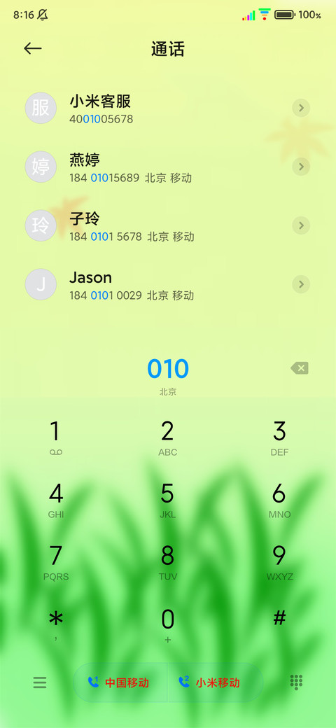 护眼枫叶 screenshot