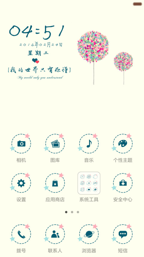 我的世界只有你懂【自由桌面+全图标+自定义密码】 screenshot