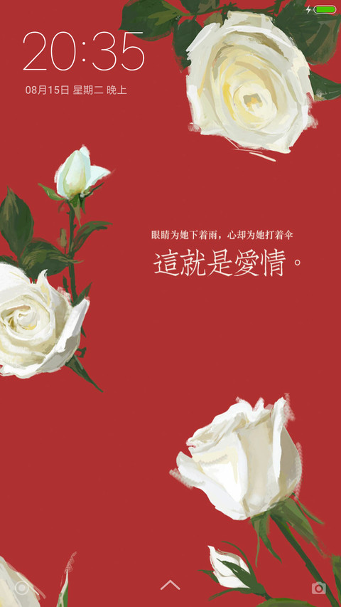 这就是爱 screenshot