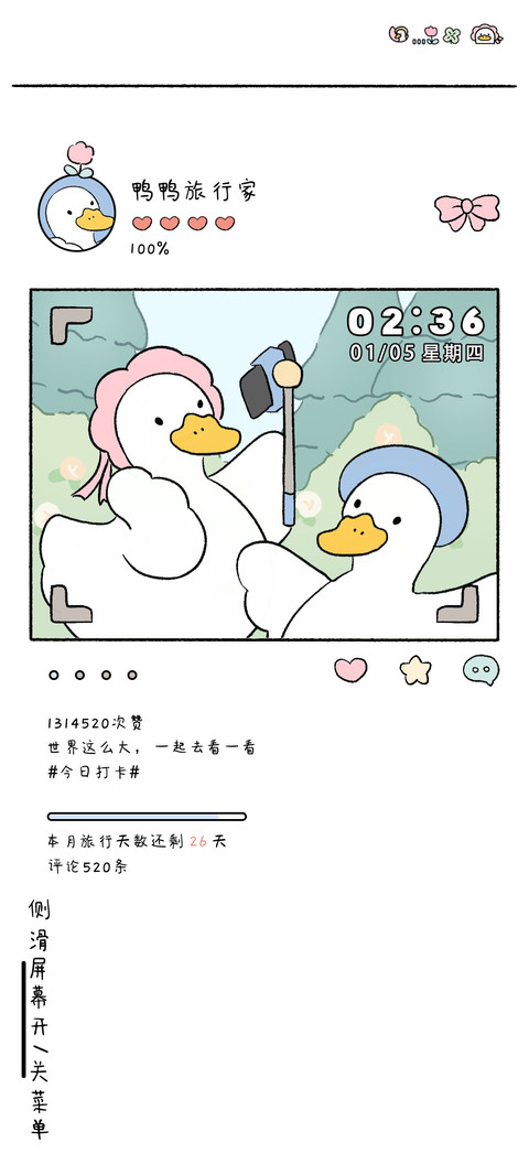 鸭鸭旅行家 screenshot