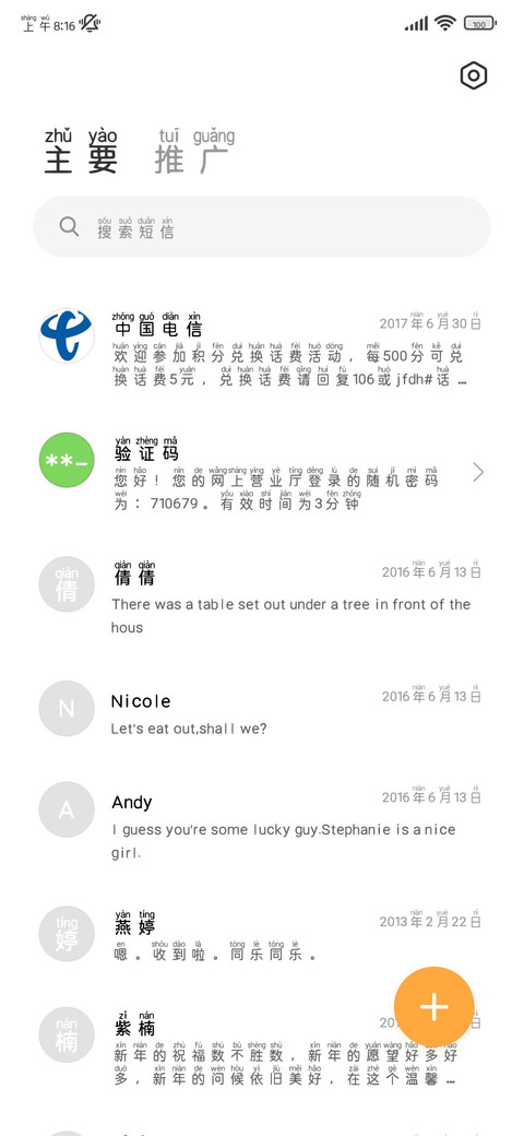 简简单单舒适拼音体 screenshot