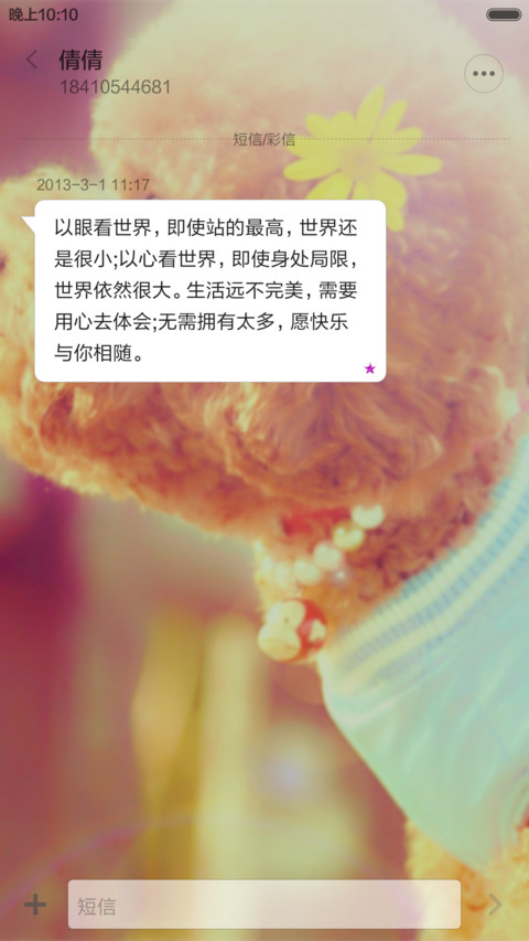 爱 宠物 screenshot