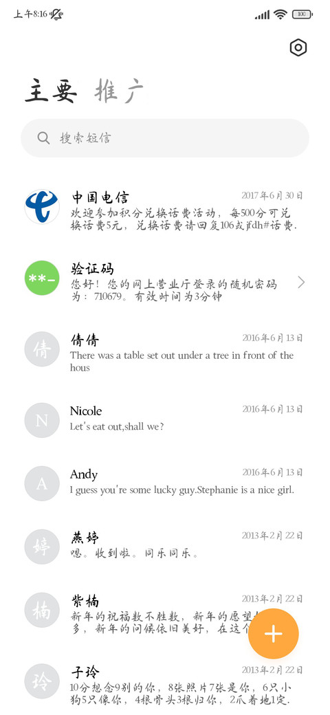 字生清欢钢笔楷书 screenshot