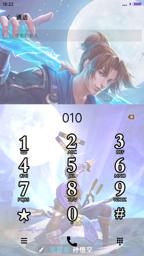 至尊宝 screenshot