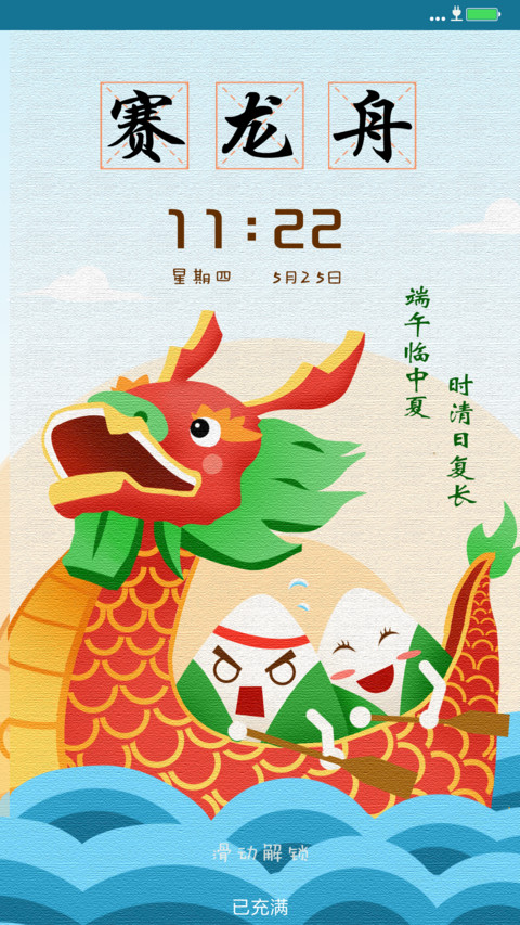 龙舟竞渡 screenshot