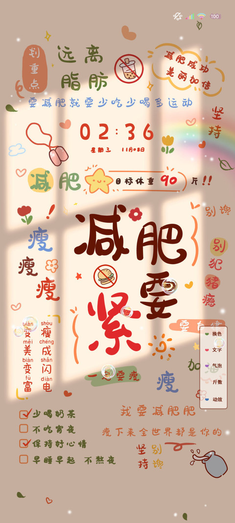 减肥拜拜卡路里 screenshot