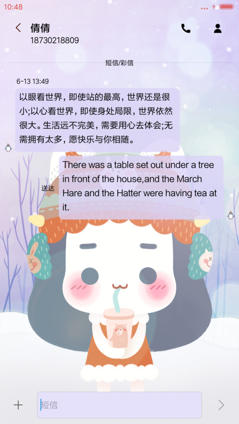  萌星球 v8牛轰轰之大约在冬季 screenshot