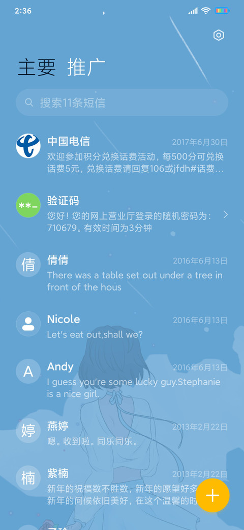 我与春风皆过客 screenshot