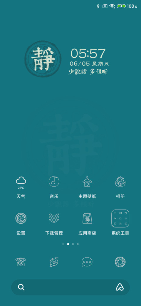 处世格言 screenshot