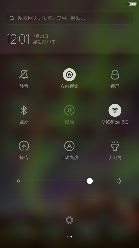 极光（重力感应+流星雨+充电特效） screenshot