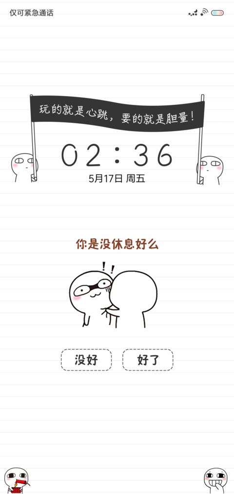 我是社会人 汤圆酱 screenshot