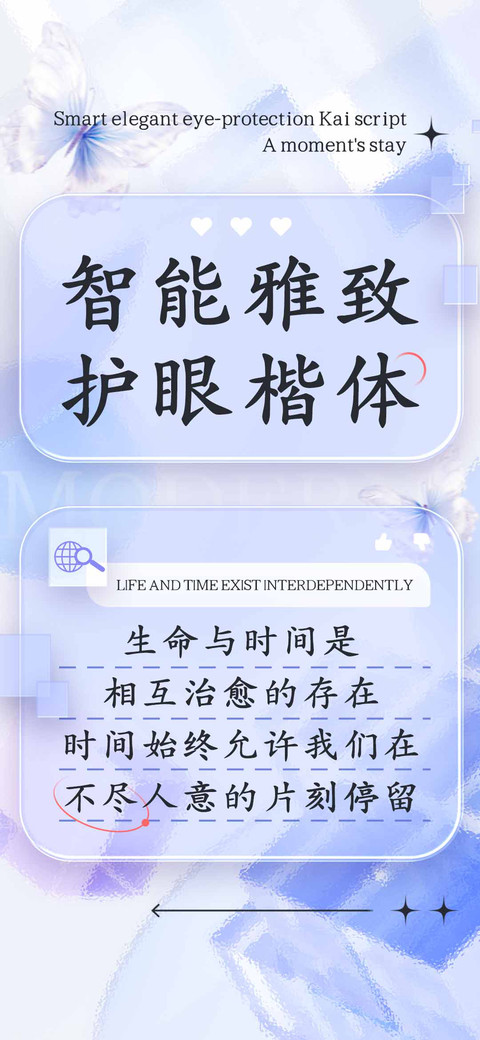 智能雅致护眼楷体 screenshot