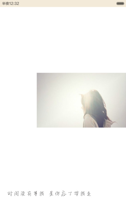 时光，静好 screenshot