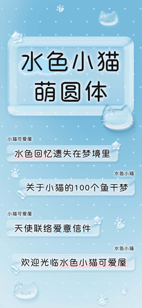水色小猫萌圆体 screenshot
