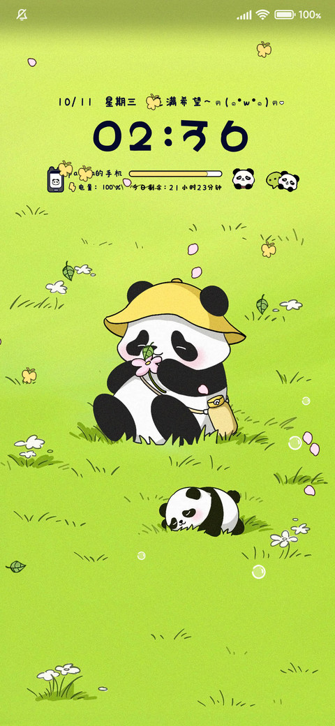 小熊猫出游计划 screenshot