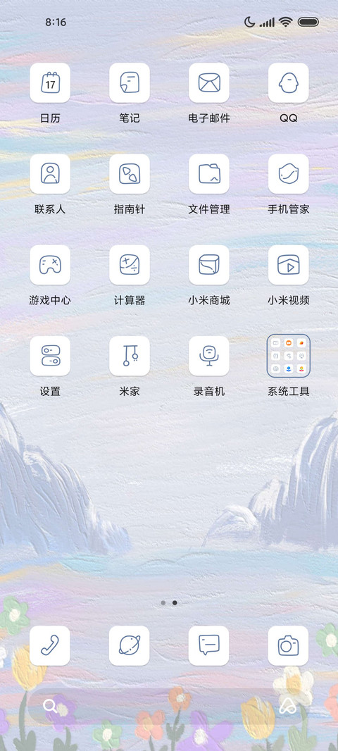 山河滚烫油画小组件 screenshot