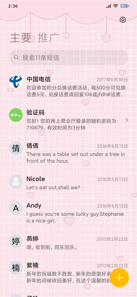 超甜心大可爱 screenshot