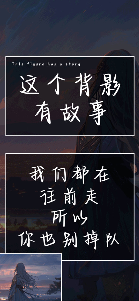 这个背影有故事 screenshot