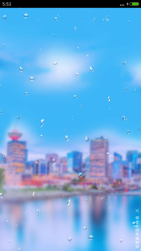  动态雨滴+时尚银边 北方你的城+好评返现 screenshot