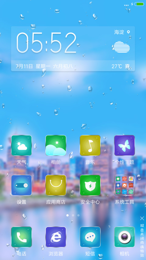  动态雨滴+时尚银边 北方你的城+好评返现 screenshot