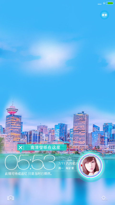  动态雨滴+时尚银边 北方你的城+好评返现 screenshot
