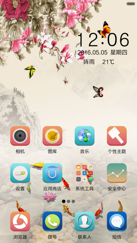 花开富贵 screenshot