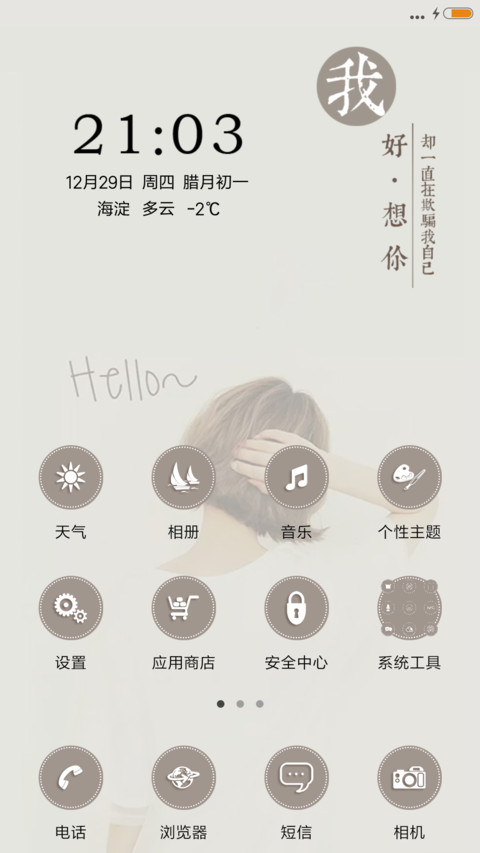 亲爱的，我想你了 screenshot