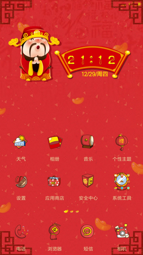 萌星球2017财神 screenshot