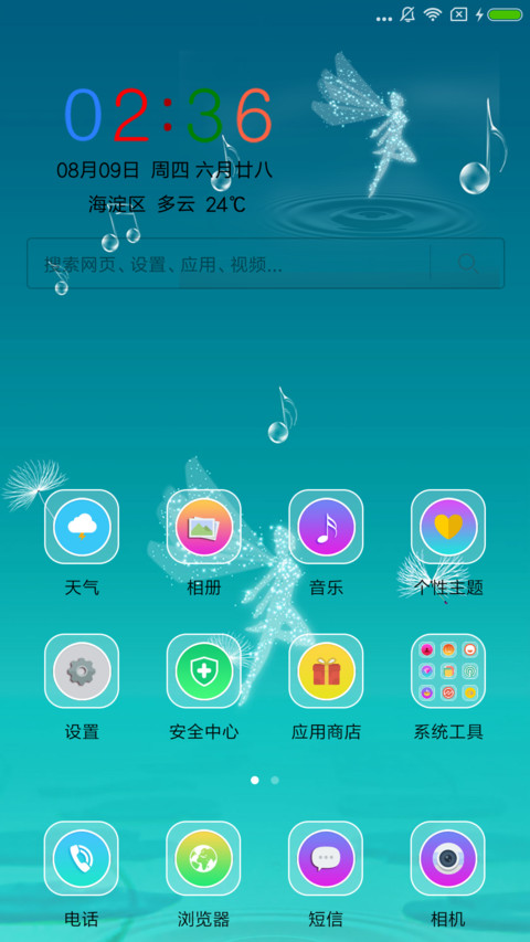 甜蜜的瞬间 screenshot