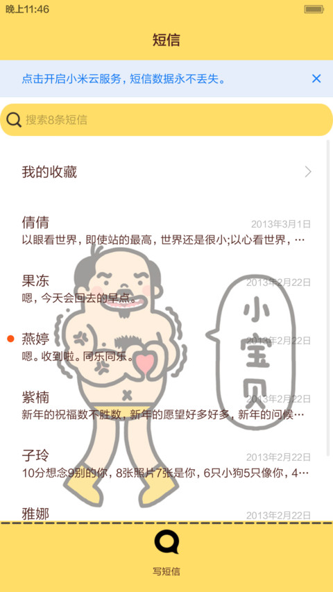有机先生【动态锁屏+自由桌面】 screenshot