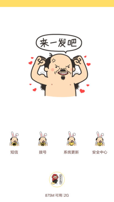 有机先生【动态锁屏+自由桌面】 screenshot