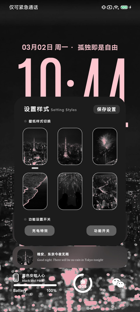 氛围感黑粉东京塔 screenshot