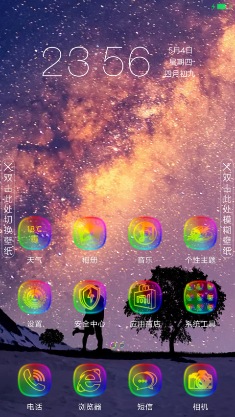 浪漫星空 screenshot