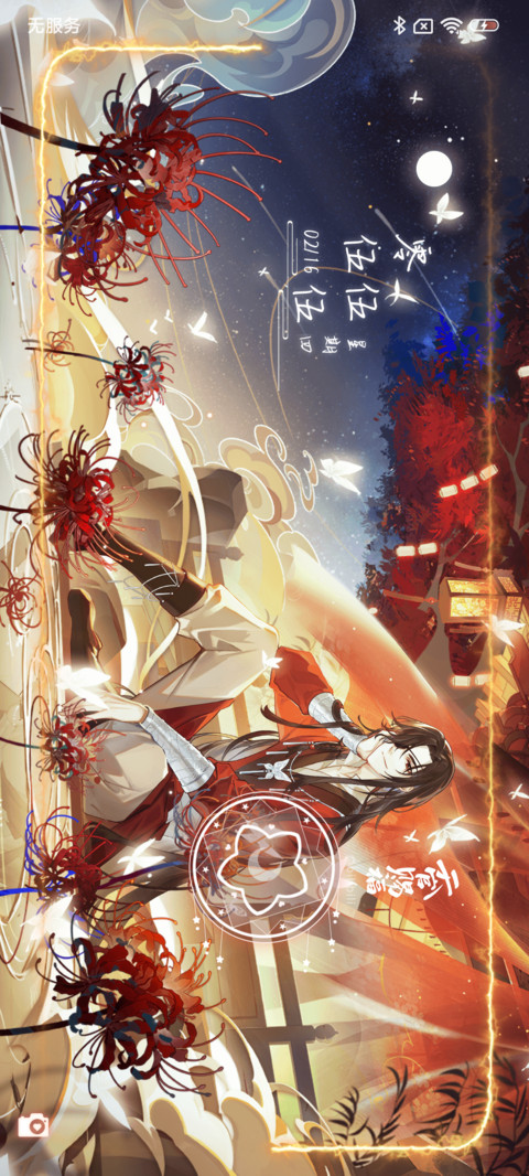 曼珠沙天官赐福动画 screenshot